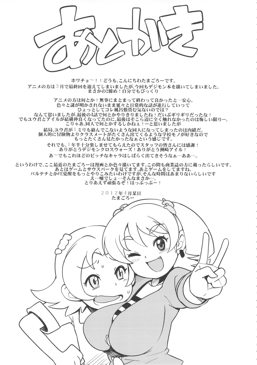 (COMIC1☆6) [フニフニラボ (たまごろー)] チビッコビッチハンターズ2 (デジモンクロスウォーズ) [英訳]