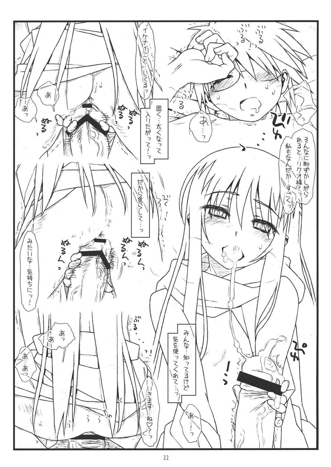 (COMIC1☆6) [bolze.] 其小唄淡雪 (ぬらりひょんの孫)