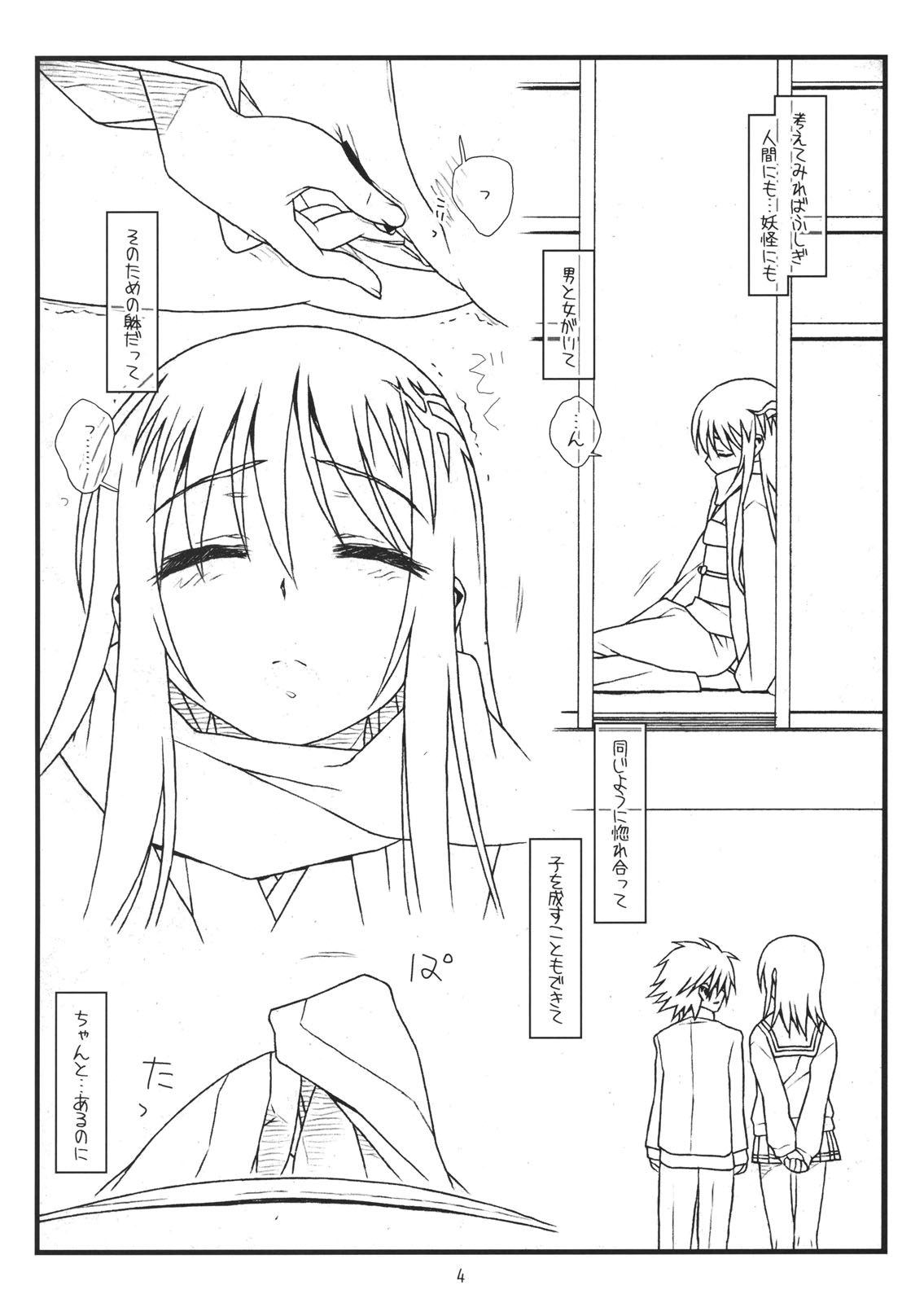 (COMIC1☆6) [bolze.] 其小唄淡雪 (ぬらりひょんの孫)