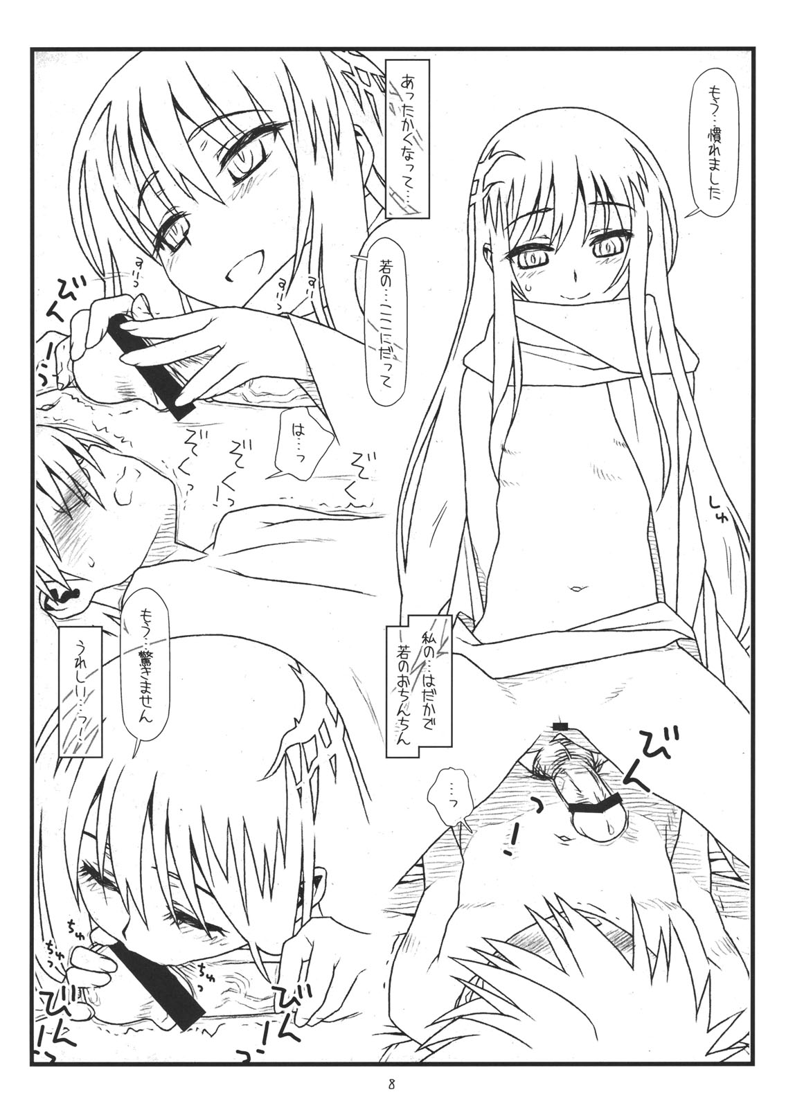 (COMIC1☆6) [bolze.] 其小唄淡雪 (ぬらりひょんの孫)