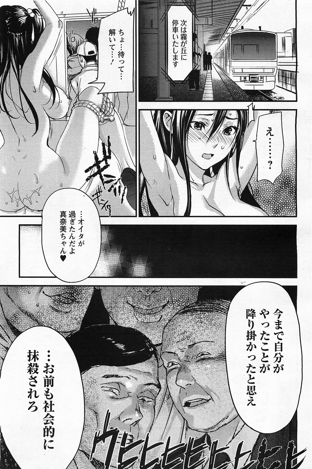 [inkey] 真奈美の末路 全2話