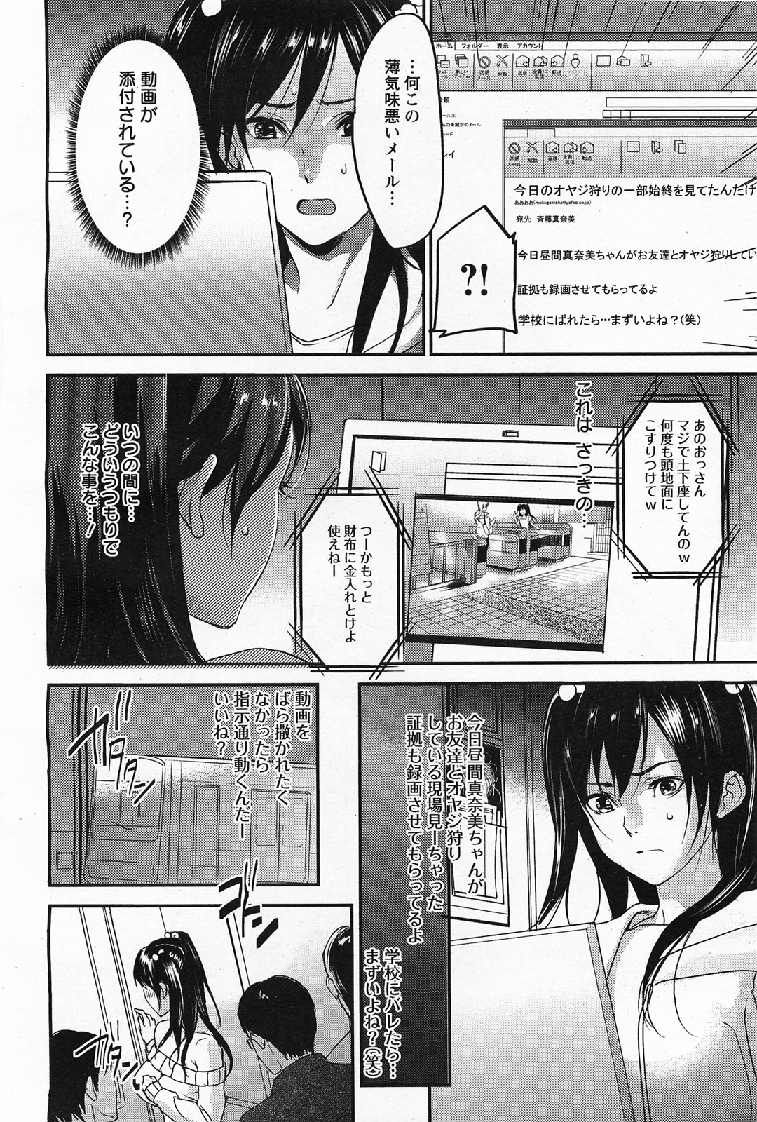 [inkey] 真奈美の末路 全2話