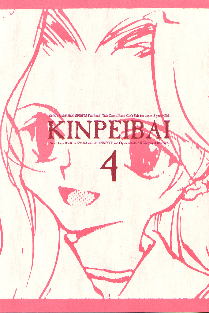 (C50) [INKPOT (大槍葦人)] KINPEIBAI 4 (サムライスピリッツ)