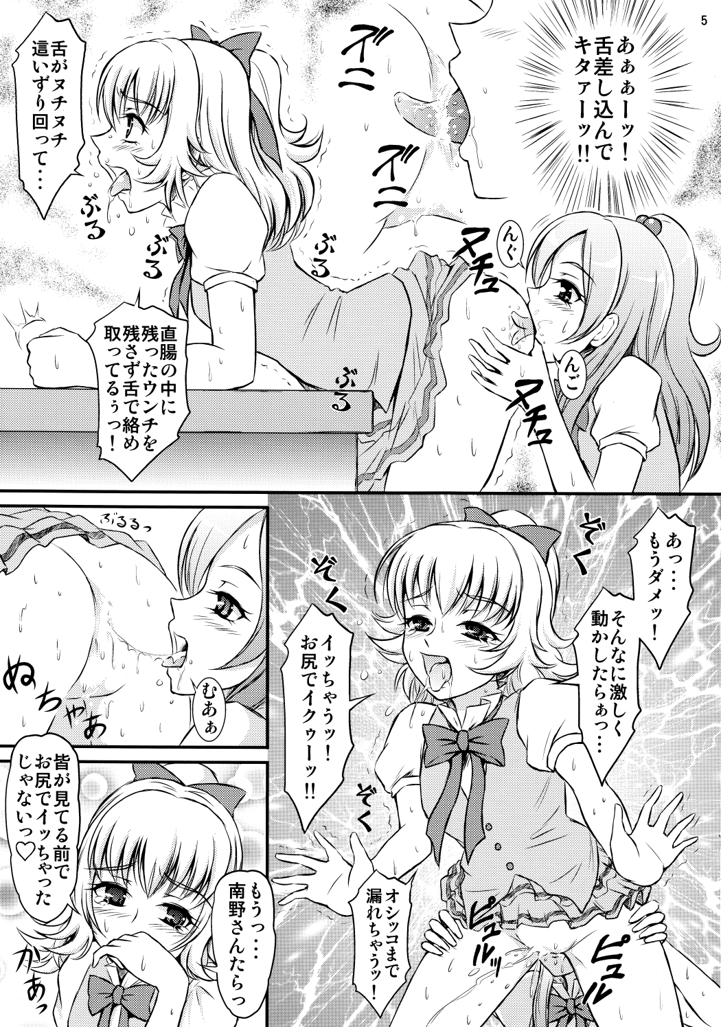 [秘密土曜日 (松鷹ぞん)] スイーツ姫の秘密レシピ (スイート プリキュア♪)