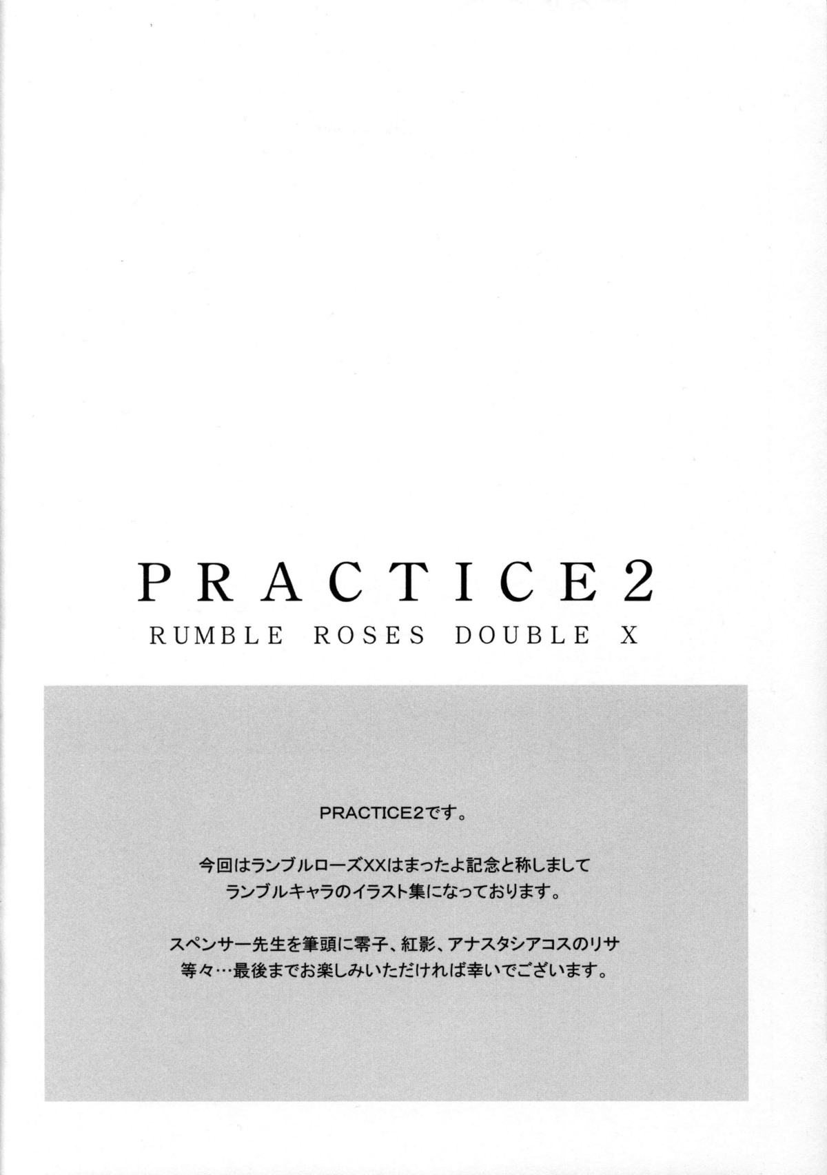 [RAVE50190 (緒川正史)] 『ＰＲＡＣＴＩＣＥ２』 (ランブルローズ)