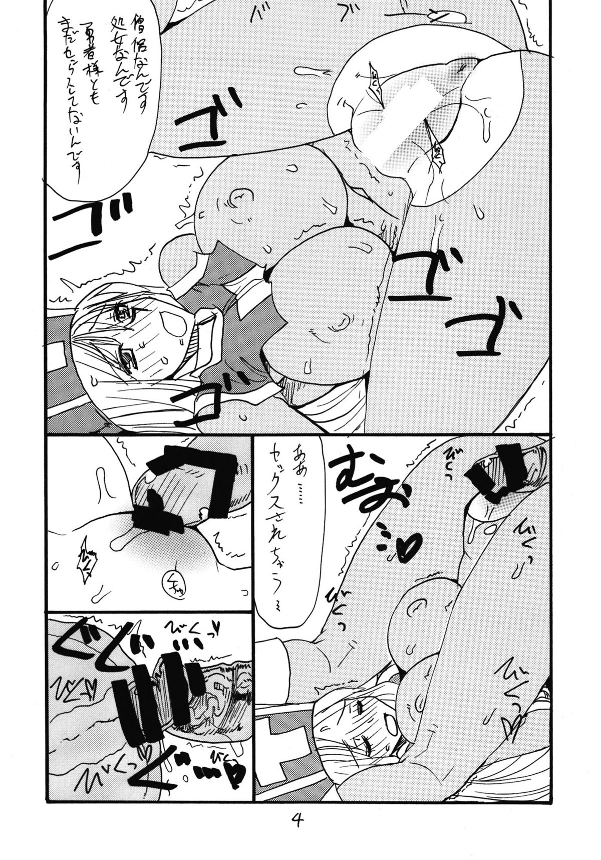 (COMIC1☆6) [キングリボルバー (菊田高次)] 僧侶は女の子です (ドラゴンクエスト3)