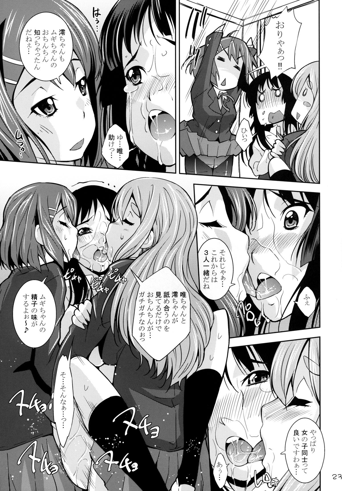 [マツゲアンテナ (舞原マツゲ)] 放課後××タイム (けいおん!) [DL版]
