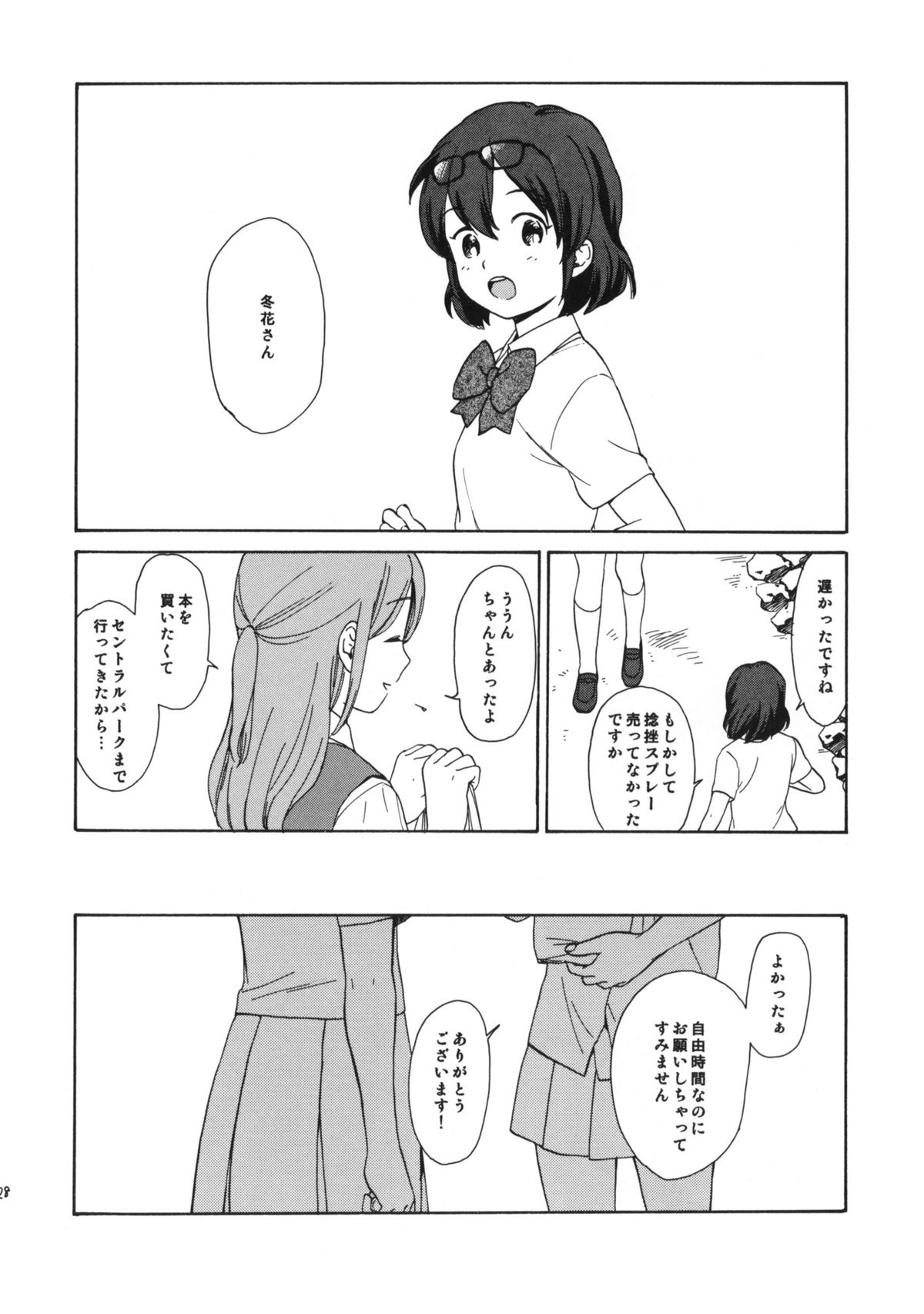 (COMIC1☆6) [equivalence (関谷あさみ)] juggernaut (イナズマイレブン)