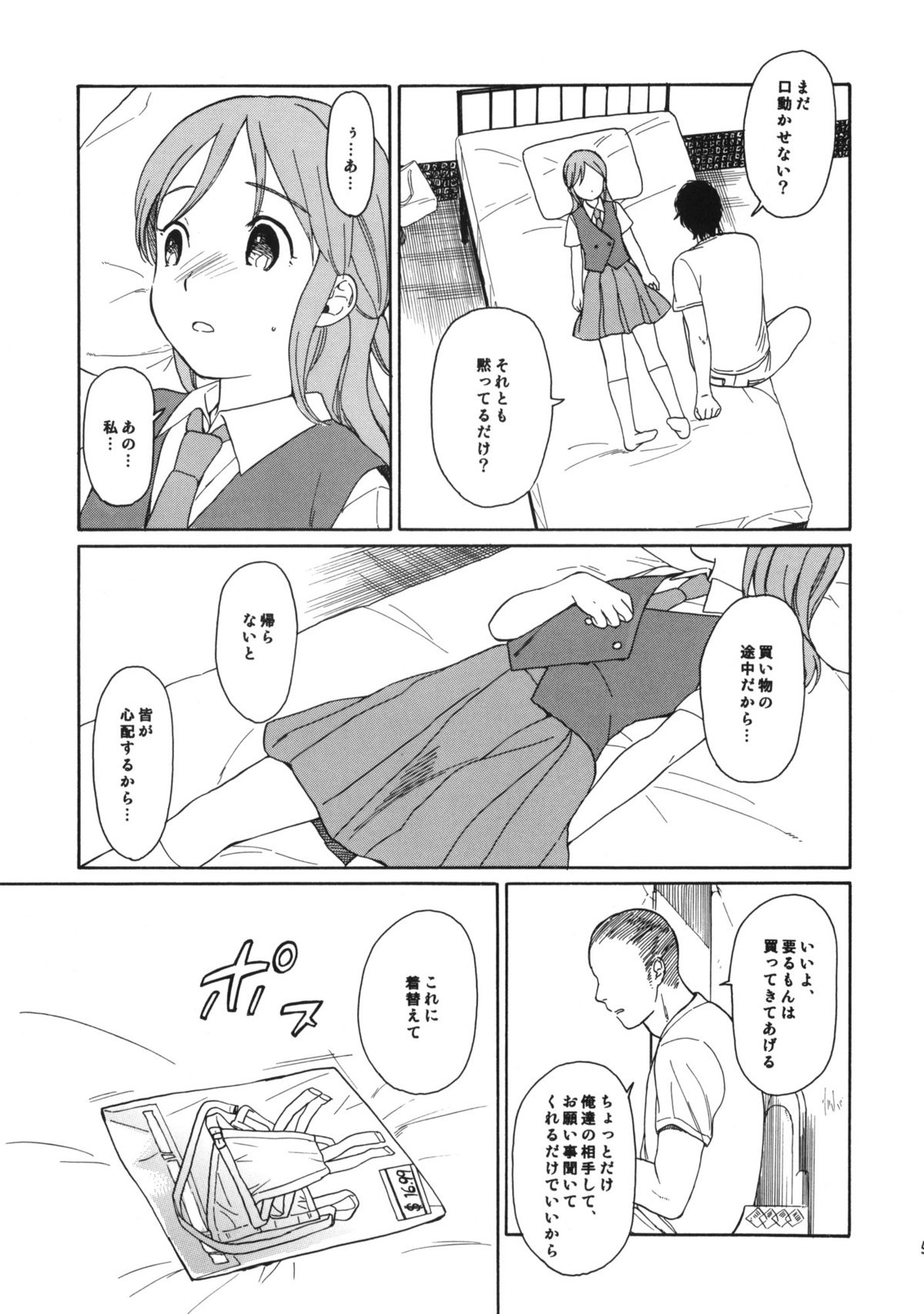 (COMIC1☆6) [equivalence (関谷あさみ)] juggernaut (イナズマイレブン)