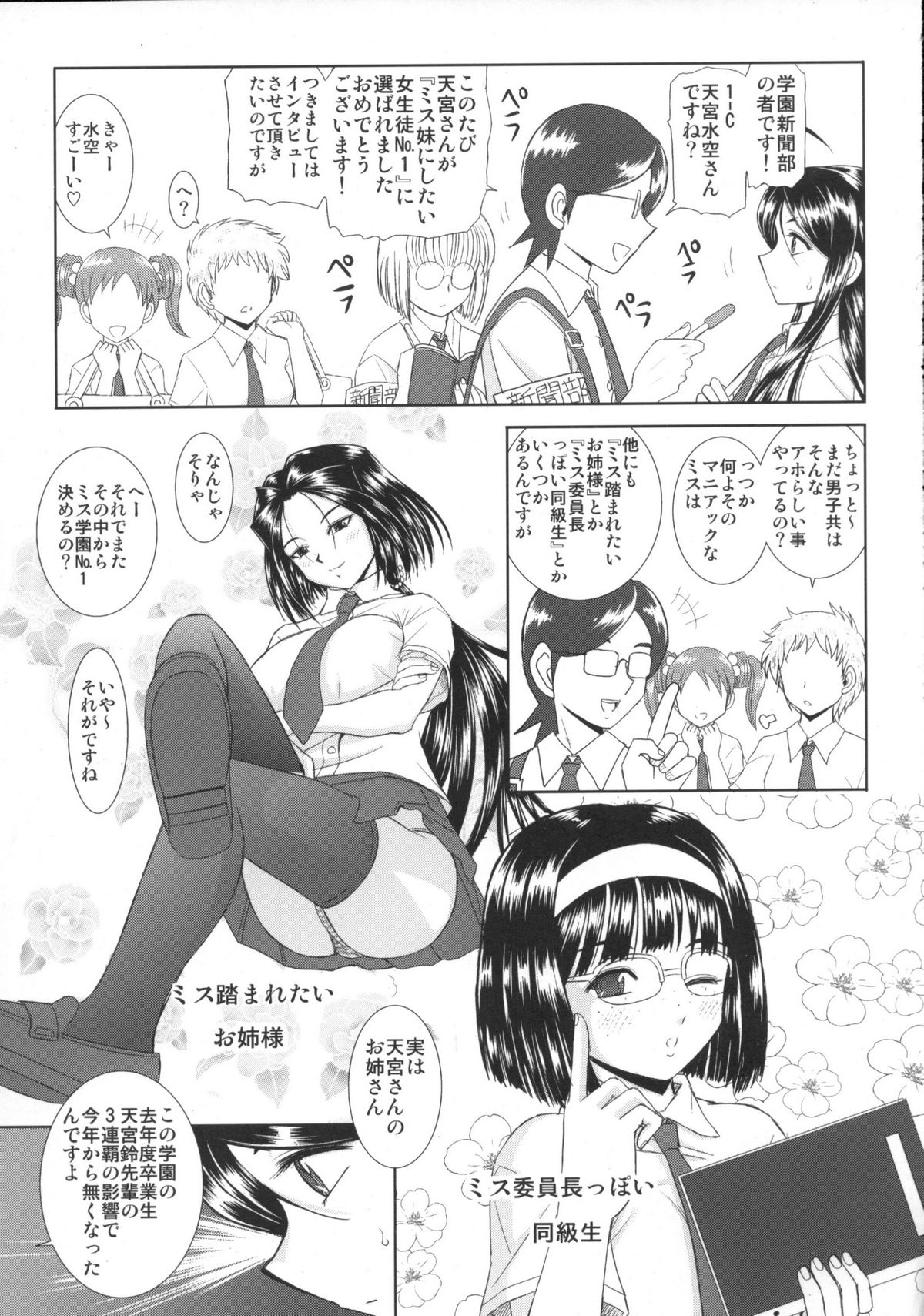 (C81) [スタジオ・ワラビー (はるほんや)] 水空ぜんぶと姉妹調教日記