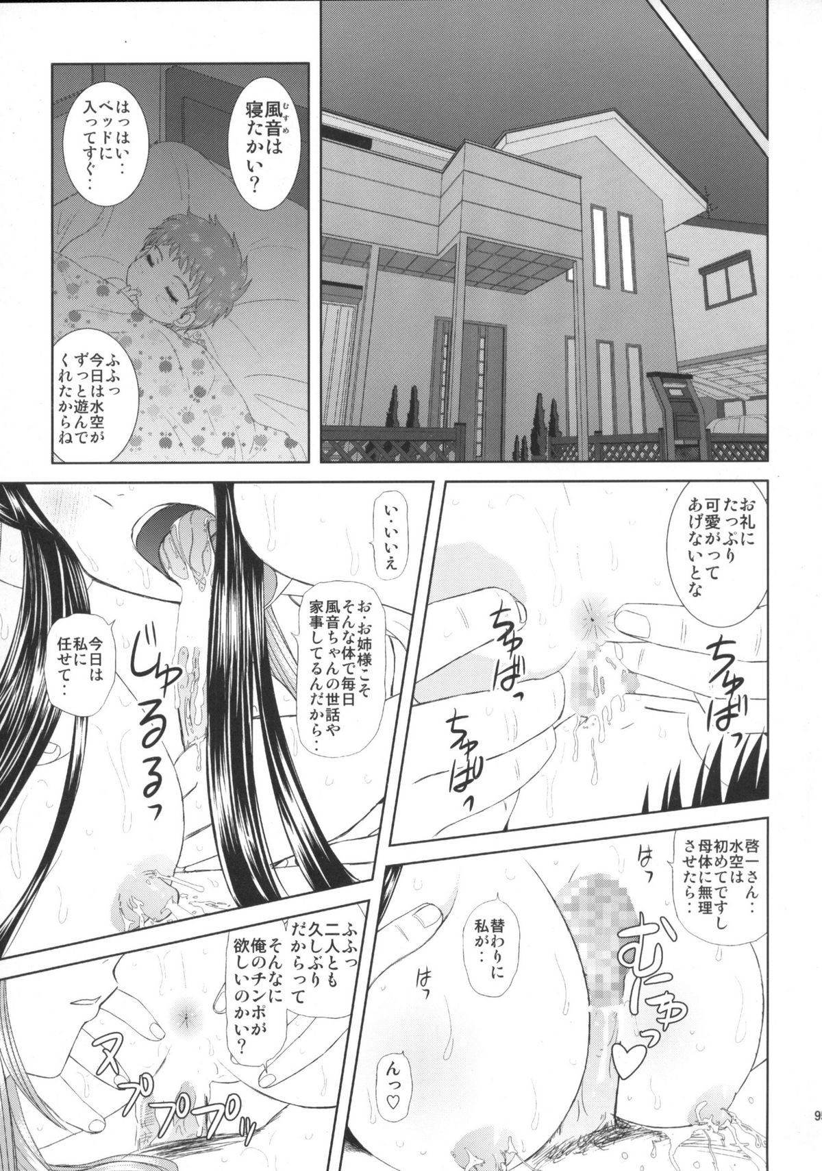 (C81) [スタジオ・ワラビー (はるほんや)] 水空ぜんぶと姉妹調教日記