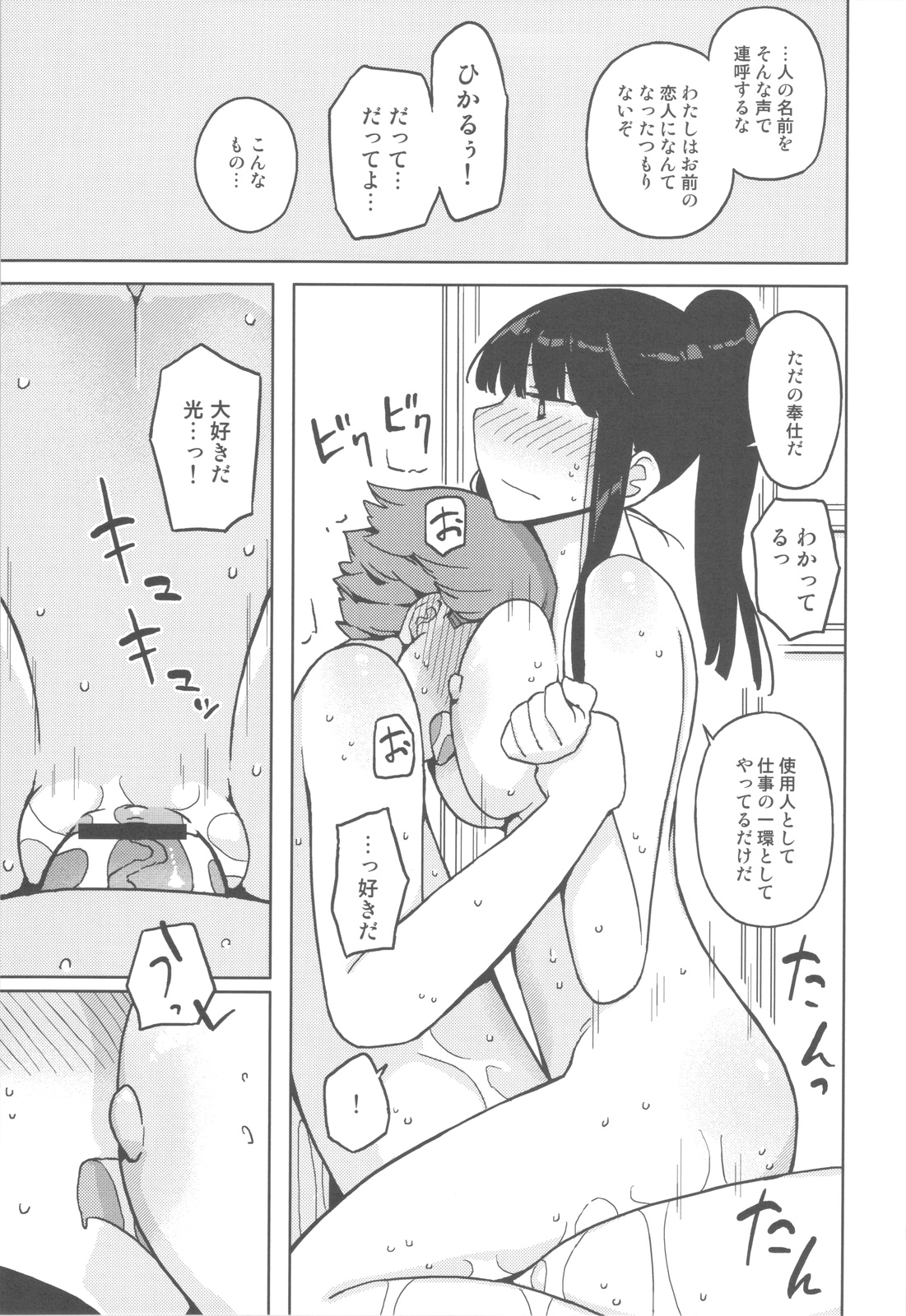 (C82) [せみもぐら (由家)] TS：彼が彼女に変わったら