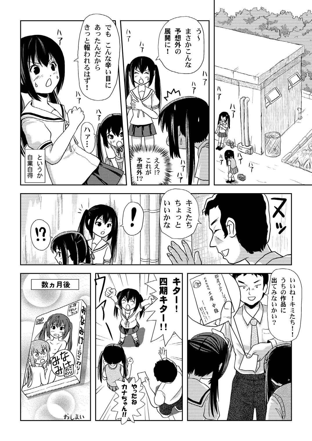 [ちみはうす (たかぴ)] 南カナと中野梓の本2 (みなみけ、けいおん！) [DL版]