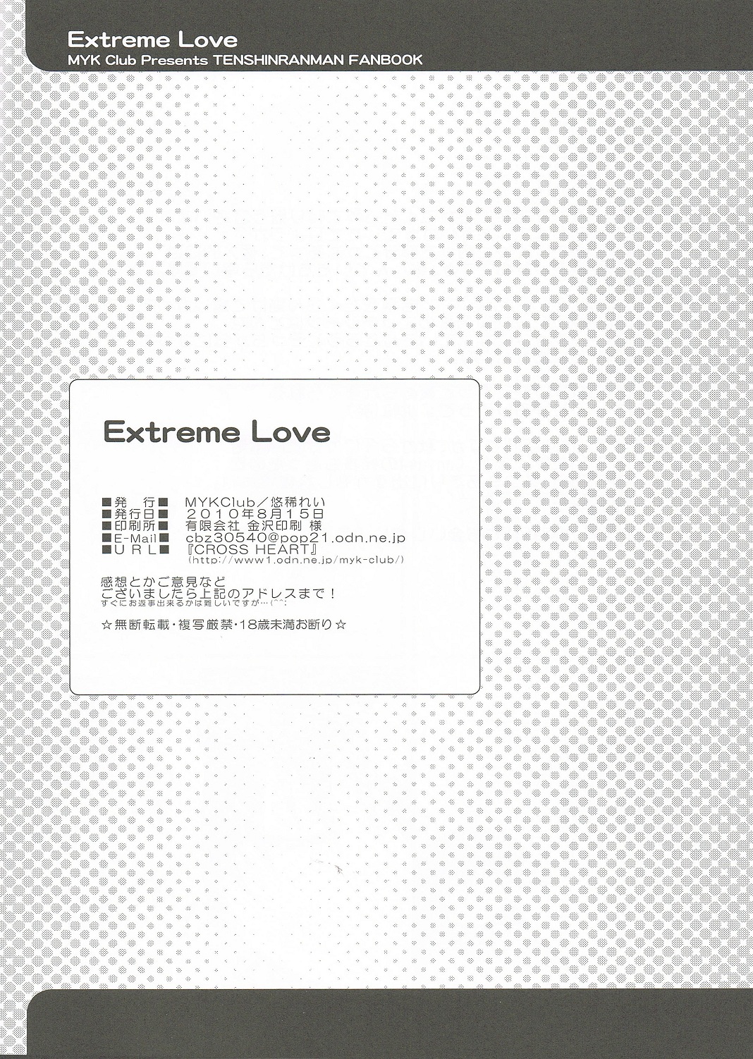 (C78) [MYK Club] Extreme Love (天神乱漫)