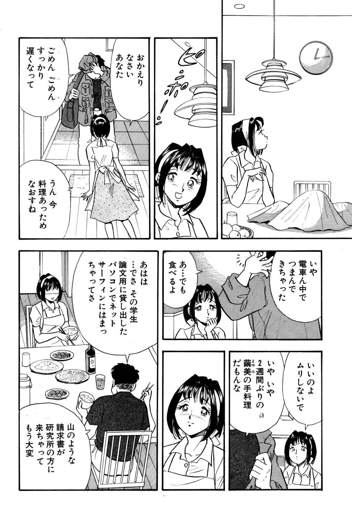 [丸美企画] ひみつ妻5