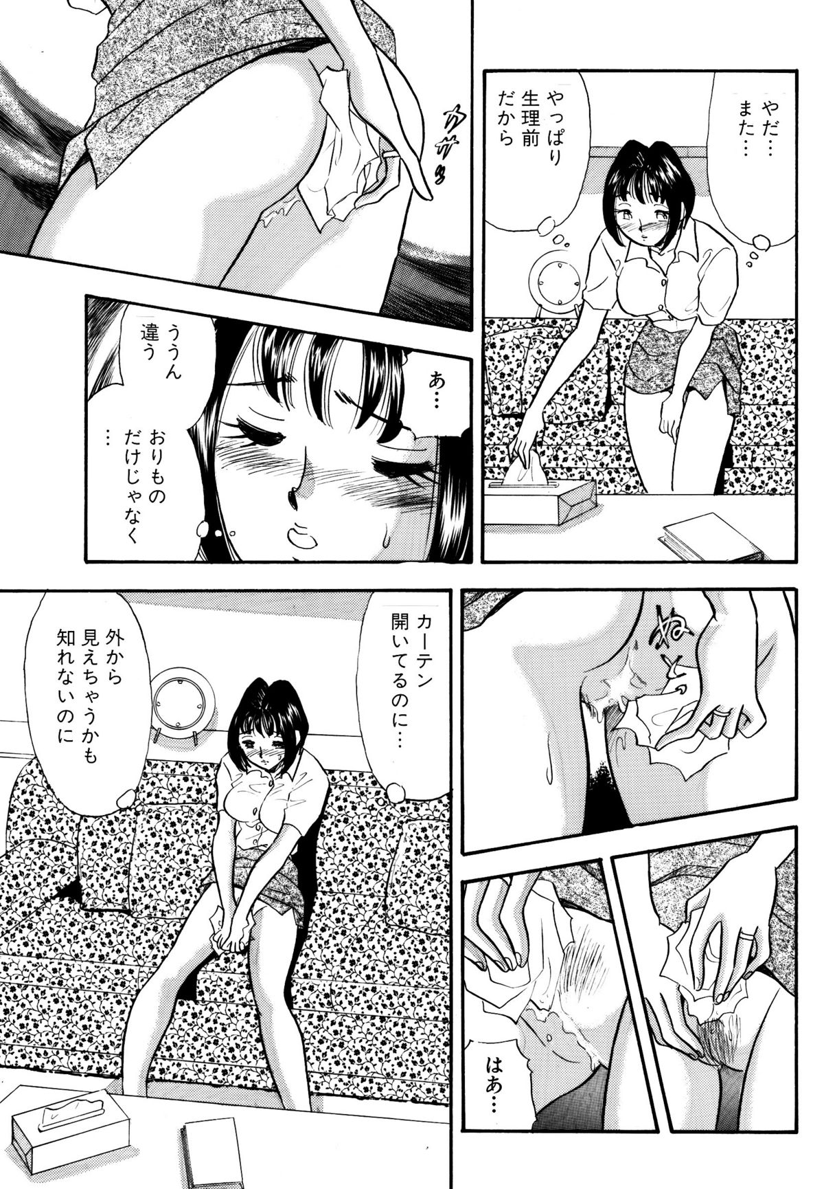 [丸美企画] ひみつ妻5