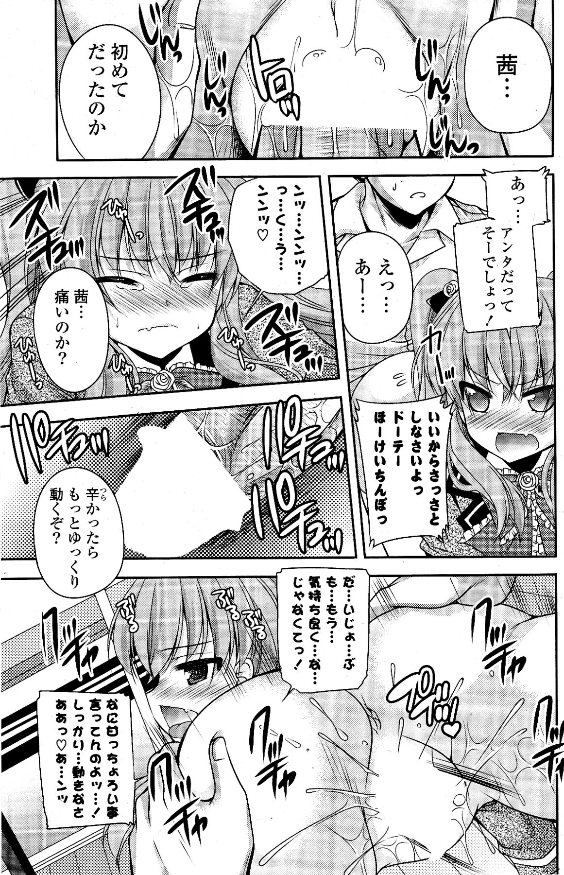 [雑誌] COMIC ポプリクラブ 2012年04月号