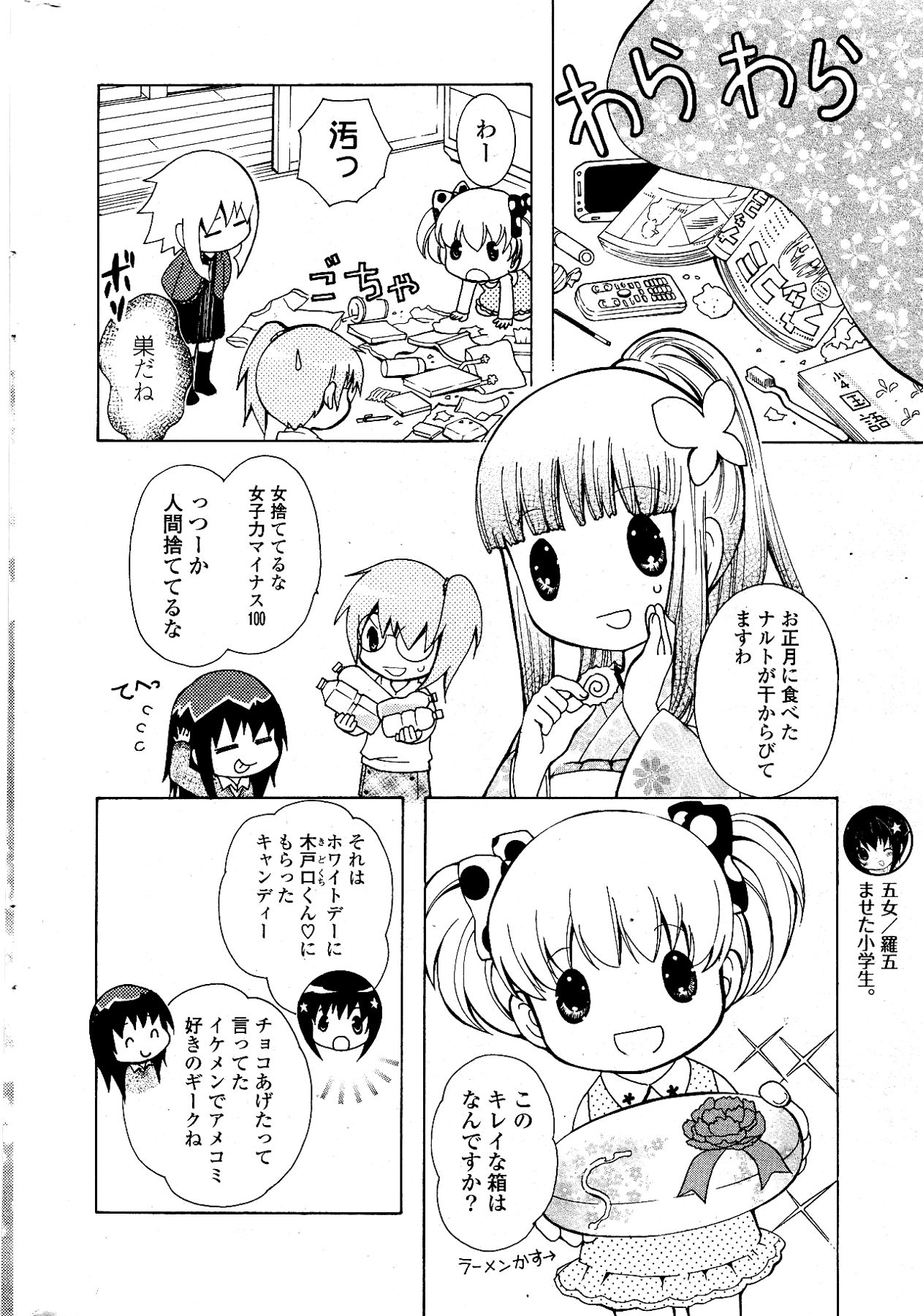 [雑誌] COMIC ポプリクラブ 2012年04月号