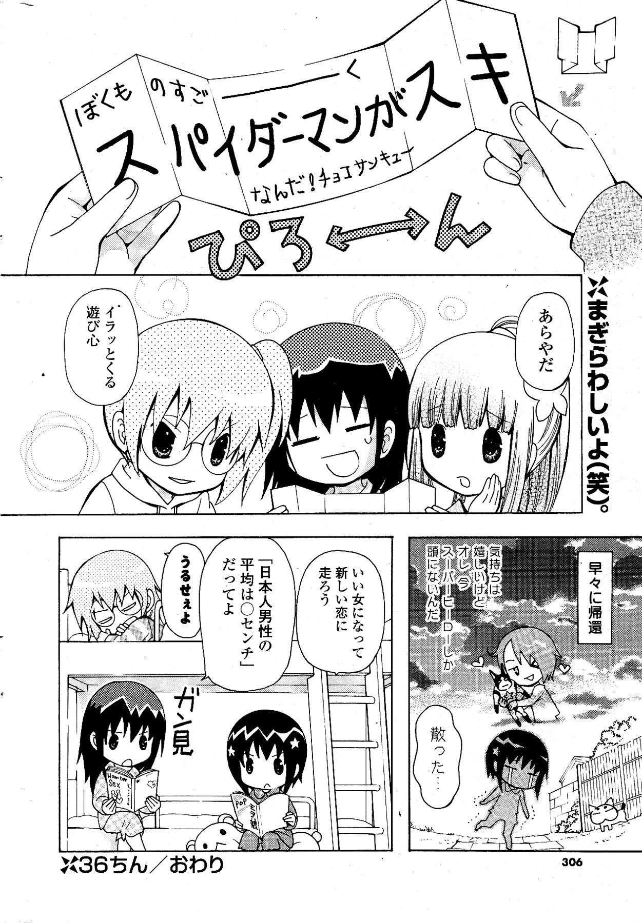 [雑誌] COMIC ポプリクラブ 2012年04月号