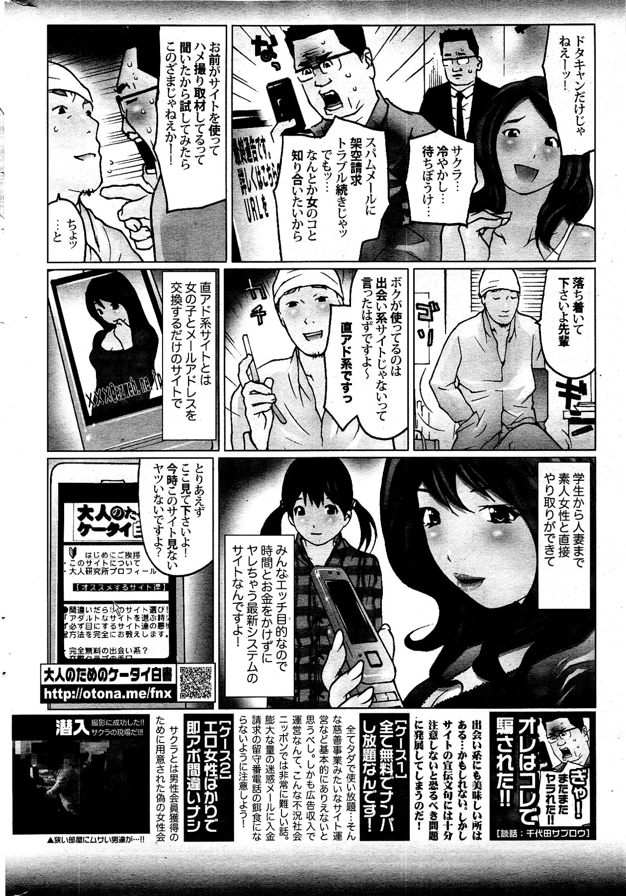 [雑誌] COMIC ポプリクラブ 2012年04月号