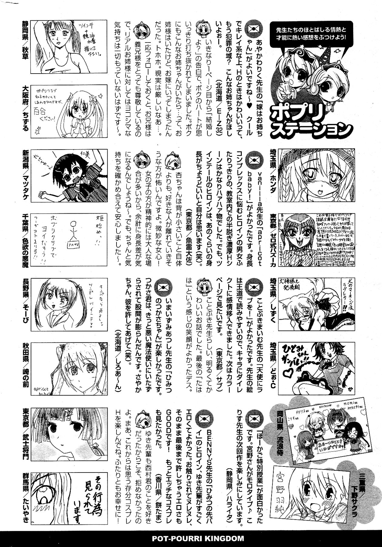 [雑誌] COMIC ポプリクラブ 2012年04月号