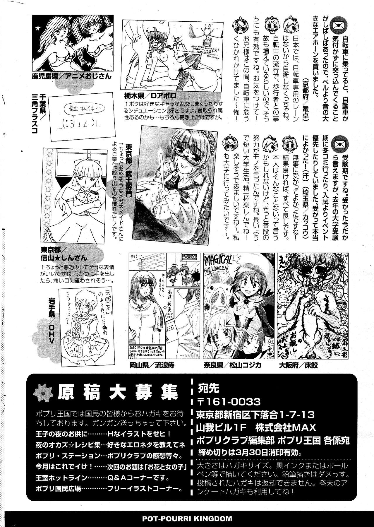 [雑誌] COMIC ポプリクラブ 2012年04月号