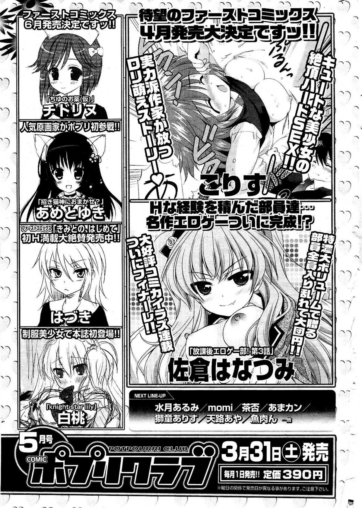 [雑誌] COMIC ポプリクラブ 2012年04月号