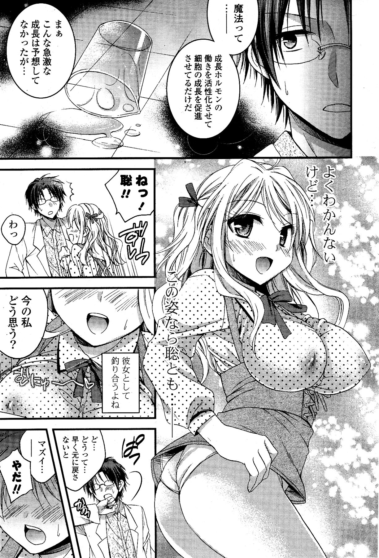 [雑誌] COMIC ポプリクラブ 2012年04月号