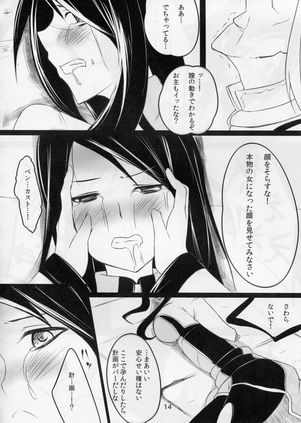 (C81) [サンサイイチバ (後藤しゃけ)] 聖火の消える日 (マビノギ)