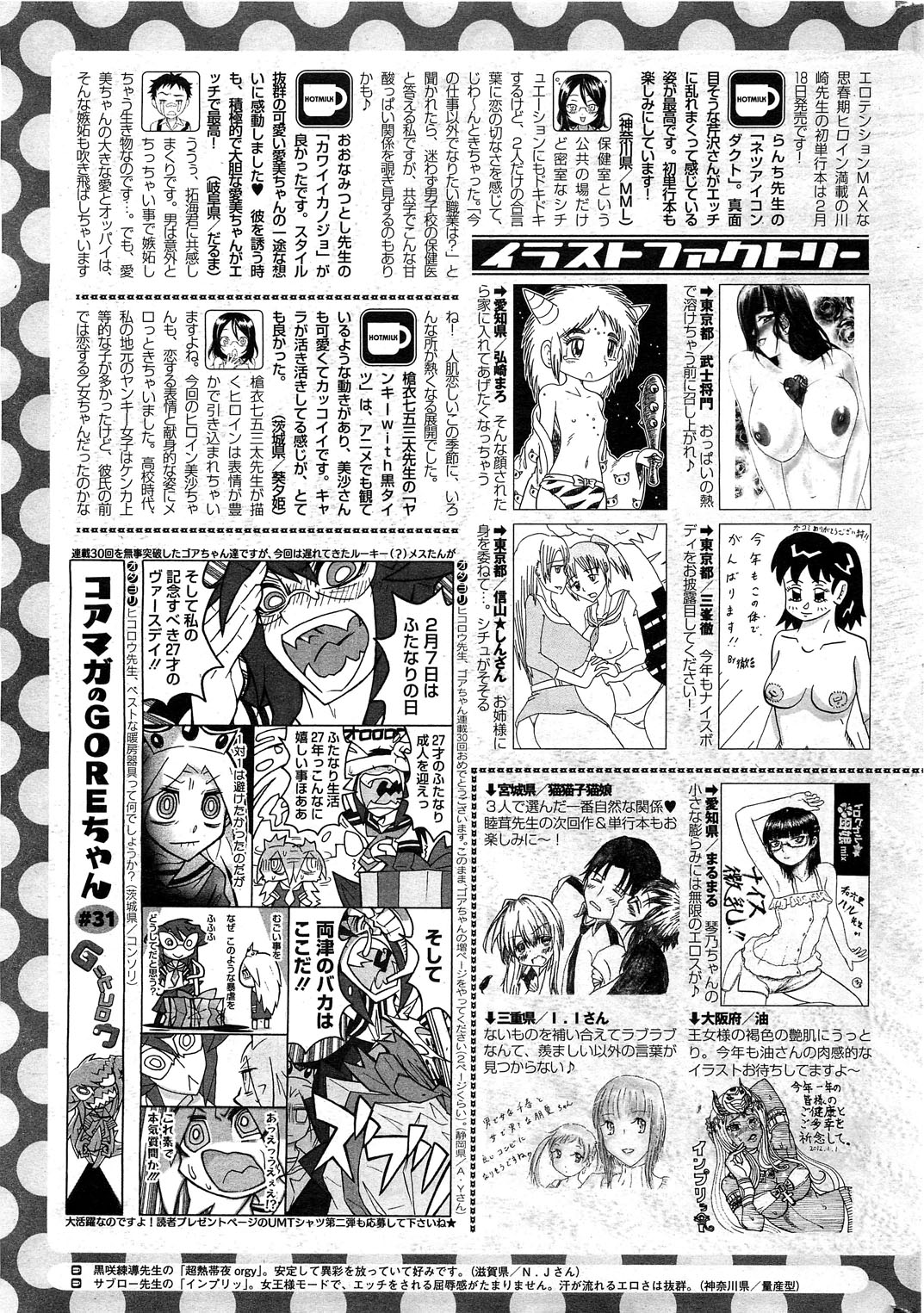 コミックホットミルク 2012年3月号