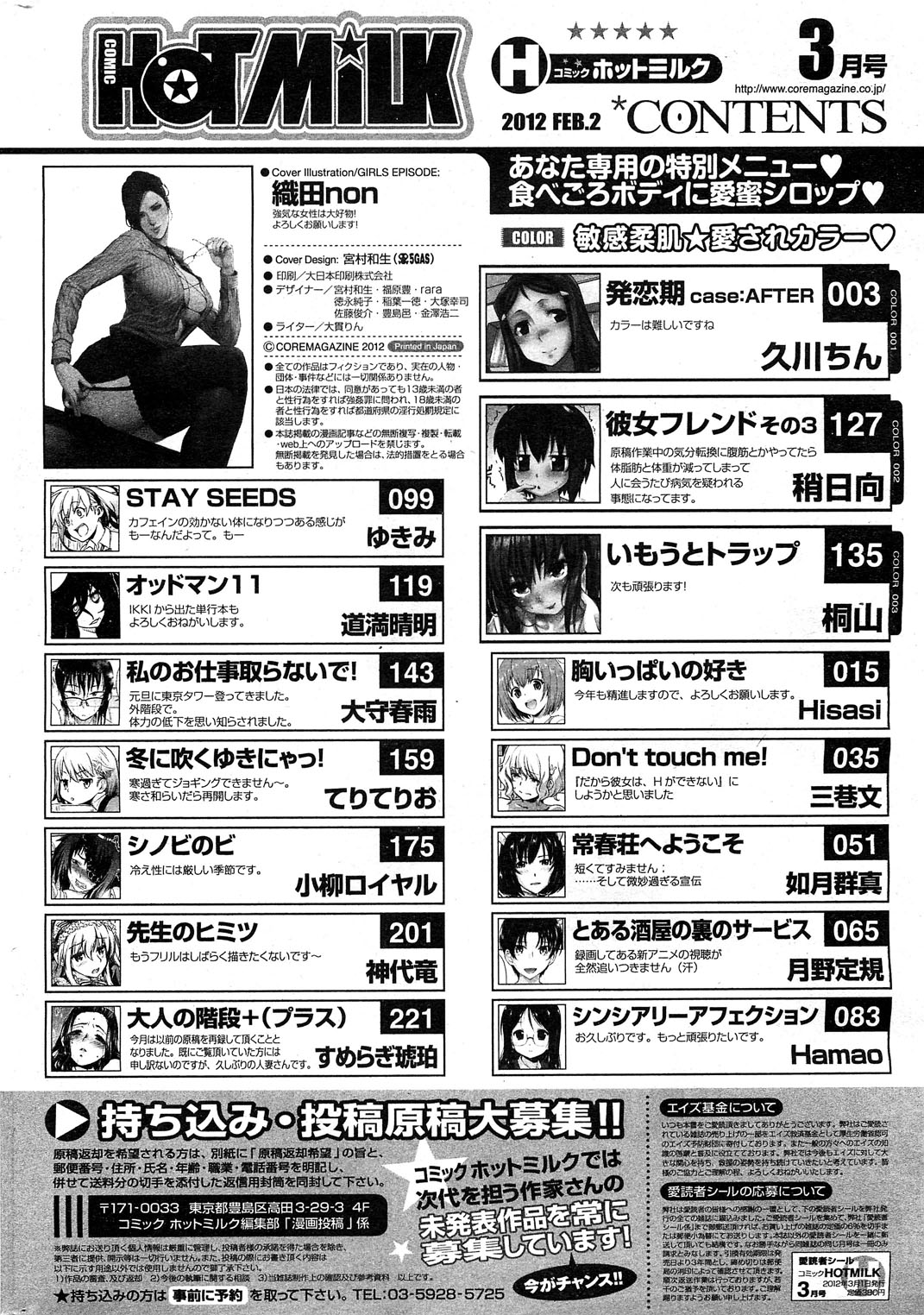 コミックホットミルク 2012年3月号