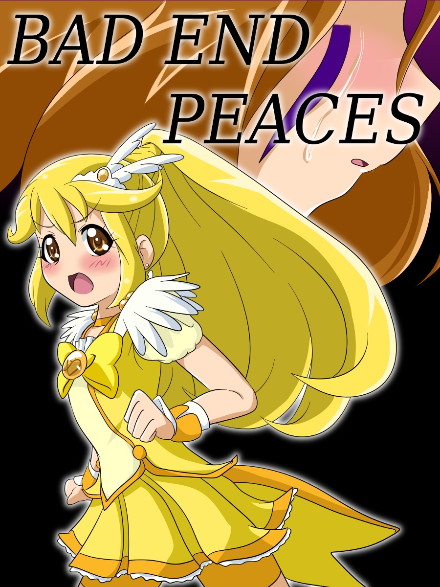 [堕ち玩] BAD END PEACES (スマイルプリキュア!)