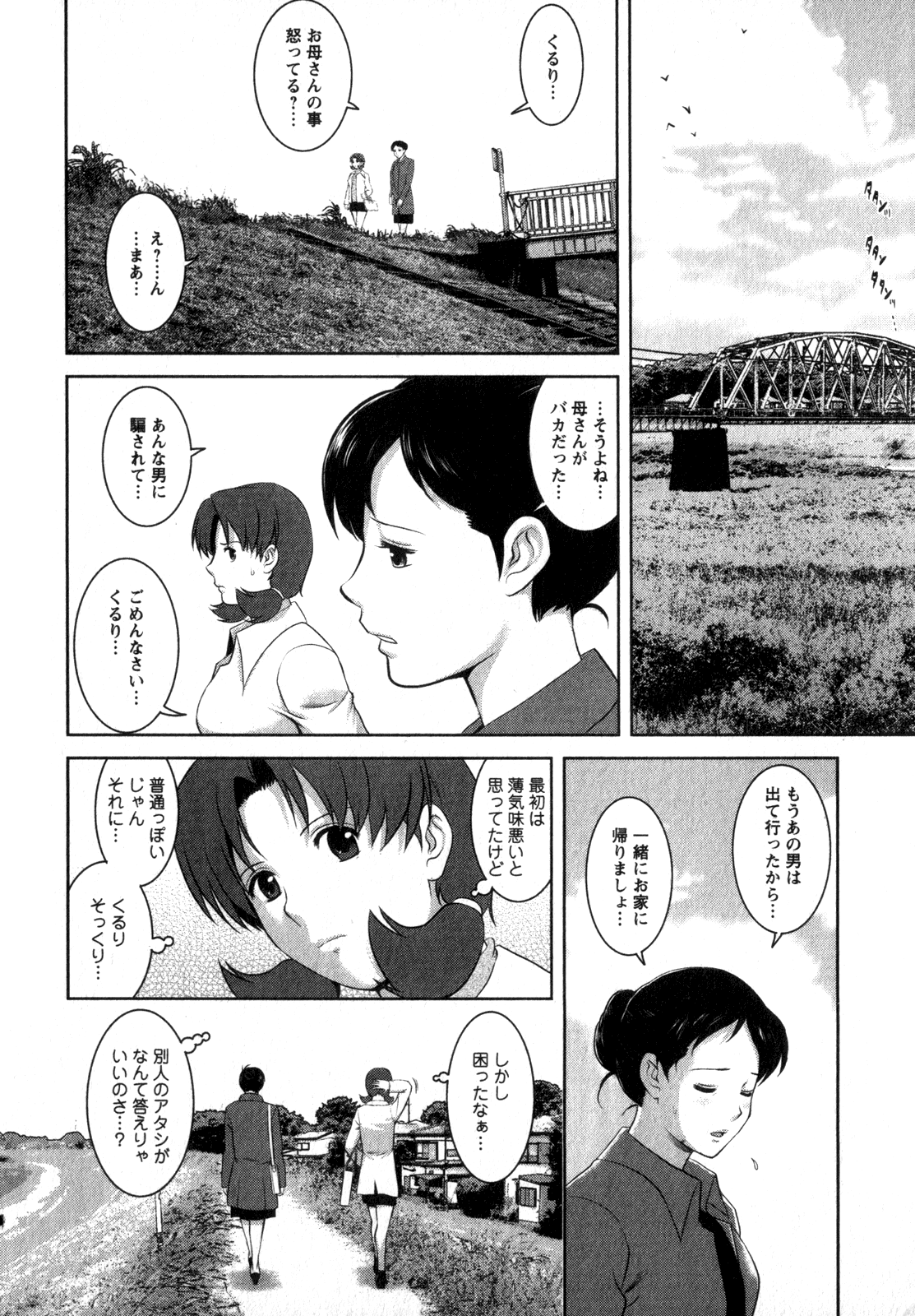 [彩画堂] くるりさんとヒラリさん (2)