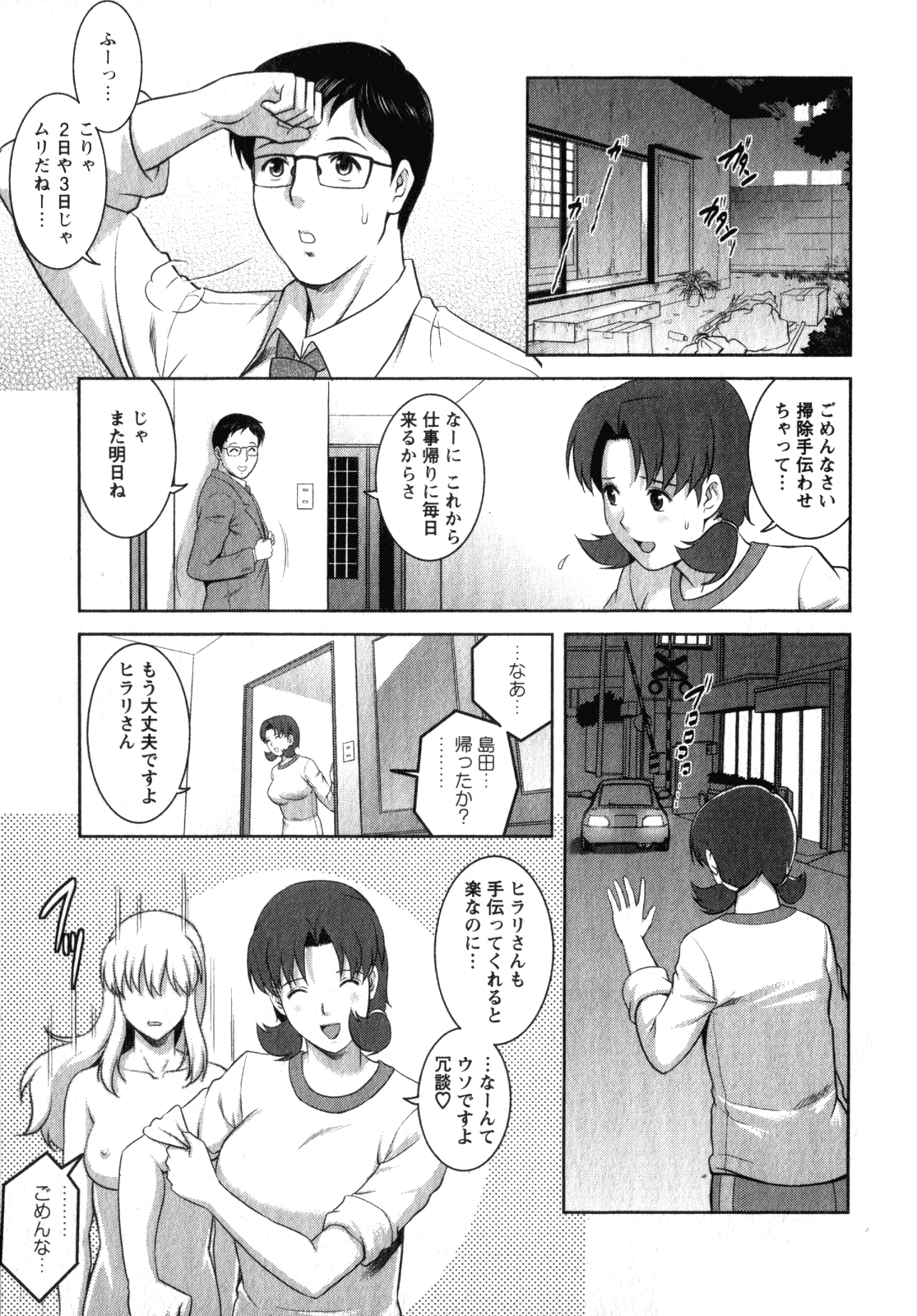 [彩画堂] くるりさんとヒラリさん (2)