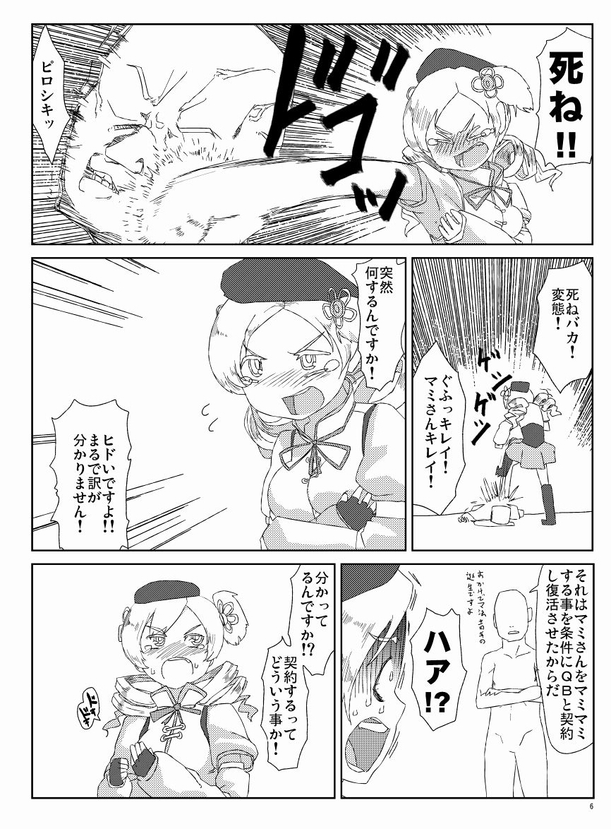 (もう何も恐くない) [ぼるしち定食 (御座衛門)] マミさんとマミマミする本 (魔法少女まどか☆マギカ)