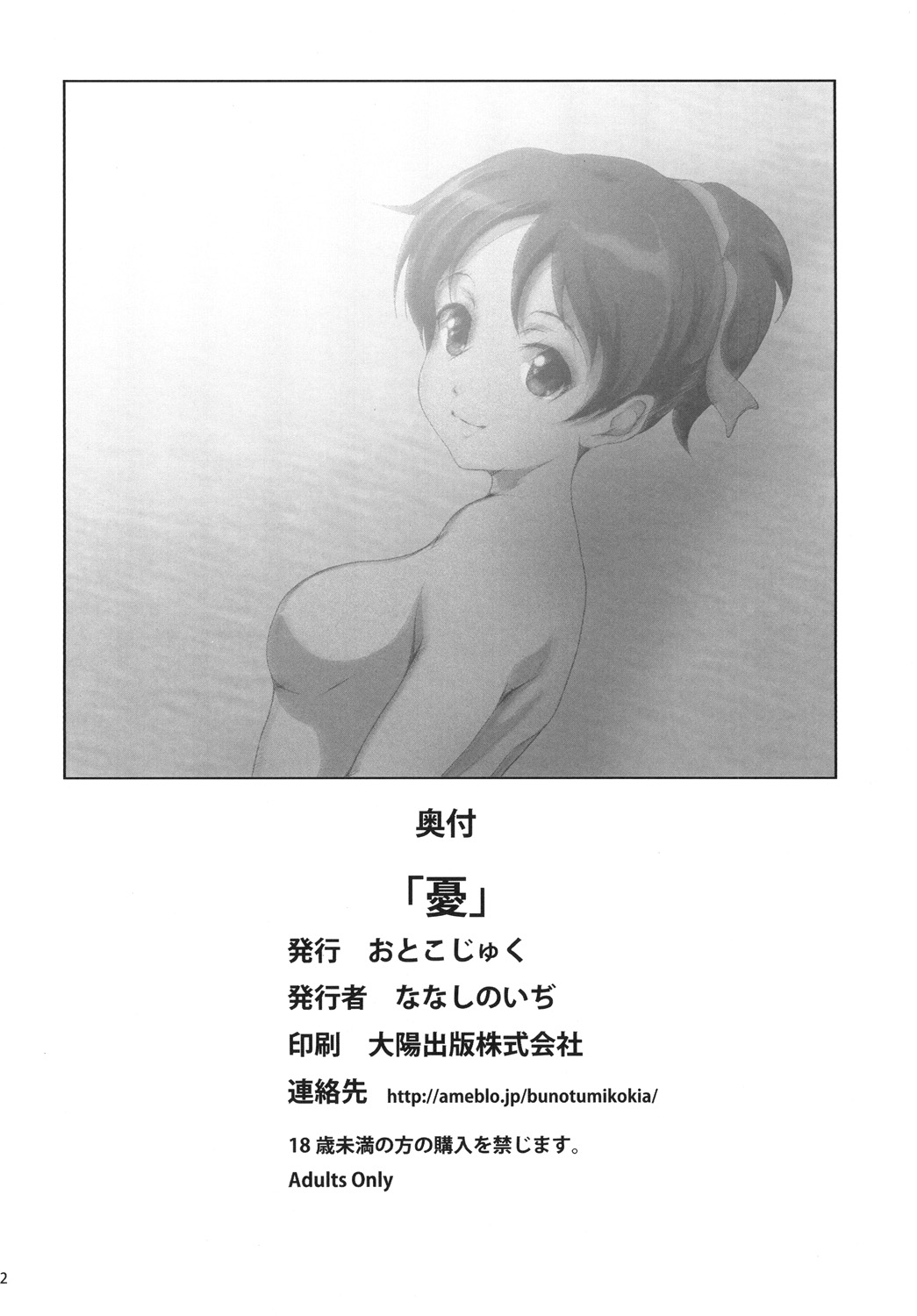 [おとこじゅく (ななしのいぢ)] 「憂」 (けいおん!) [DL版]