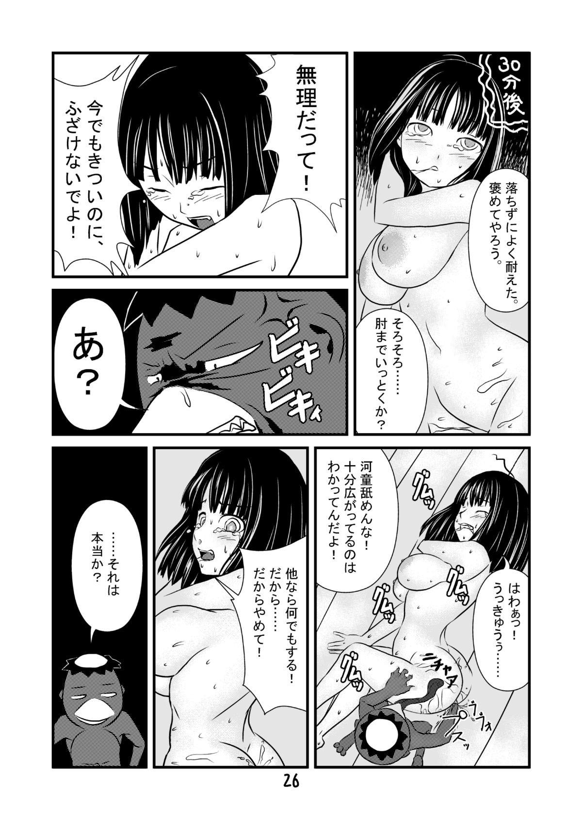 [ケツカスタード] エロ河童ケンスケの事情