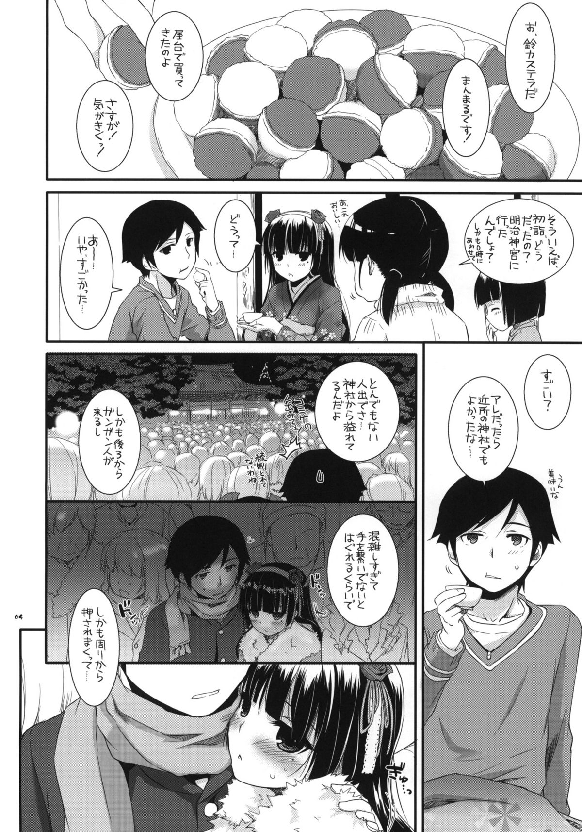 (サンクリ54) [Digital Lover (なかじまゆか)] D.L.action 66 (俺の妹がこんなに可愛いわけがない)