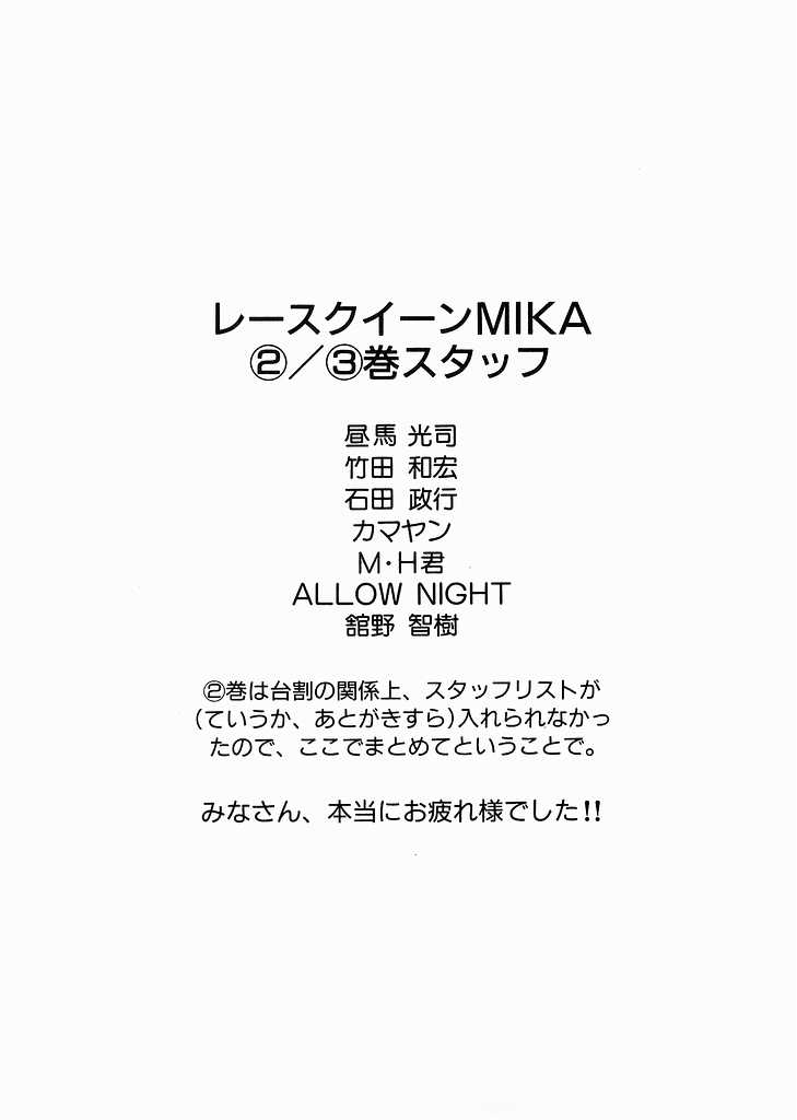 [宮路兼幸] レースクイーンMiKA 3