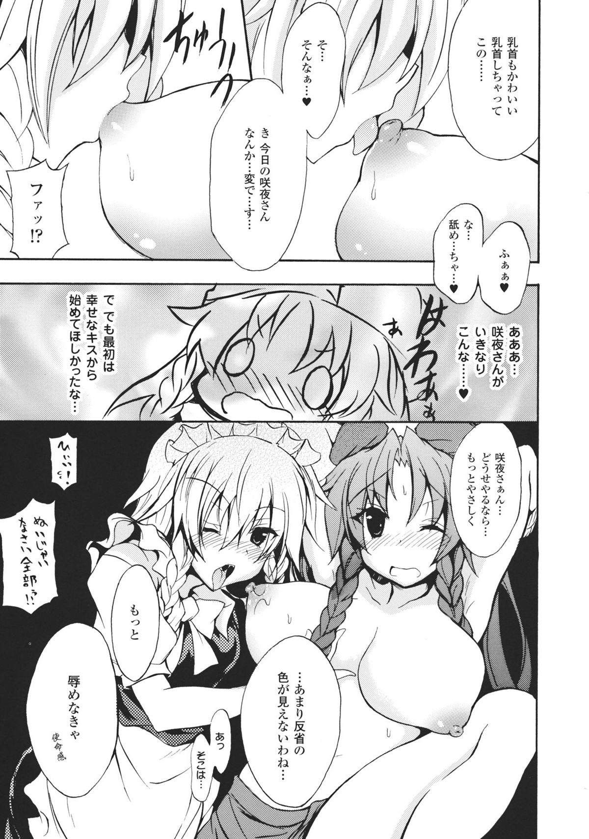 (C81) [パープルスカイ] ほんめー!! (二章) (東方Project)