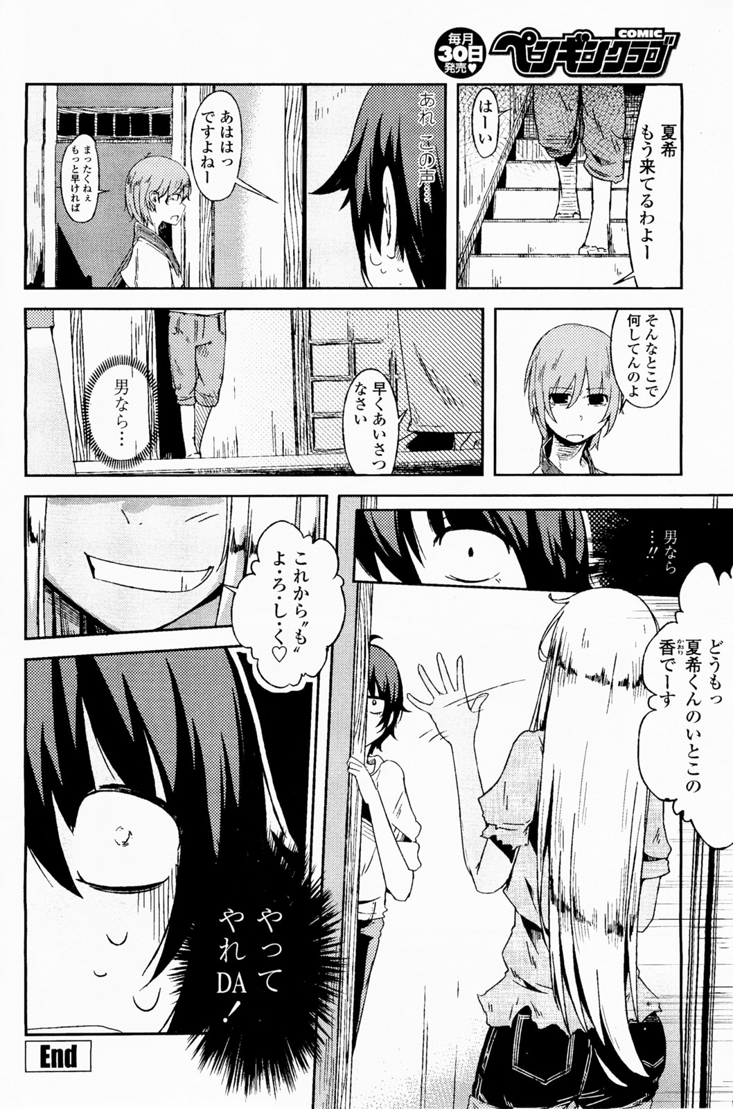 [櫻井エネルギー] 夏の香りがする (COMIC ペンギンクラブ 2011年10月号)