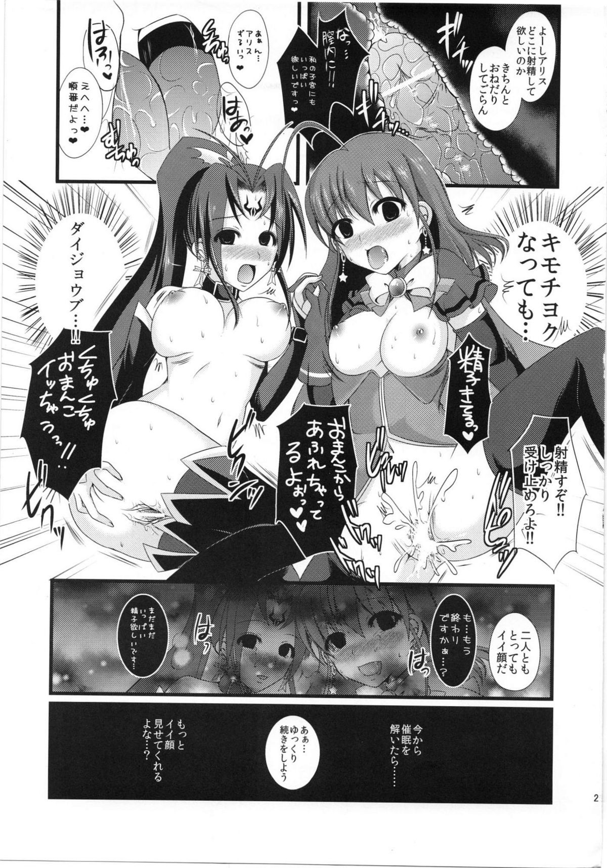 (C81) [あずきもなか (竹之内すあま)] まじかる催眠ちゃれんじ (マジカルハロウィン)