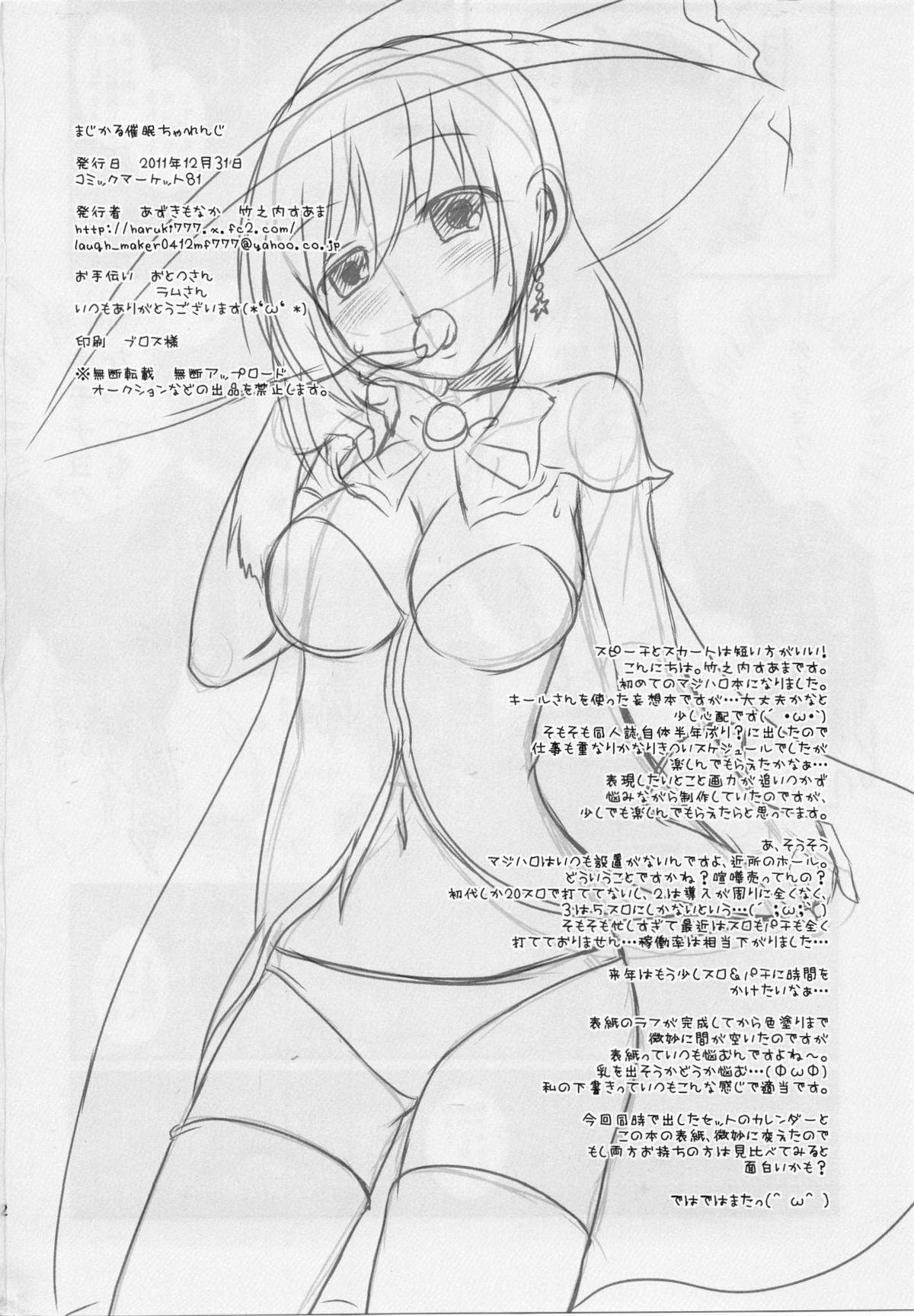 (C81) [あずきもなか (竹之内すあま)] まじかる催眠ちゃれんじ (マジカルハロウィン)