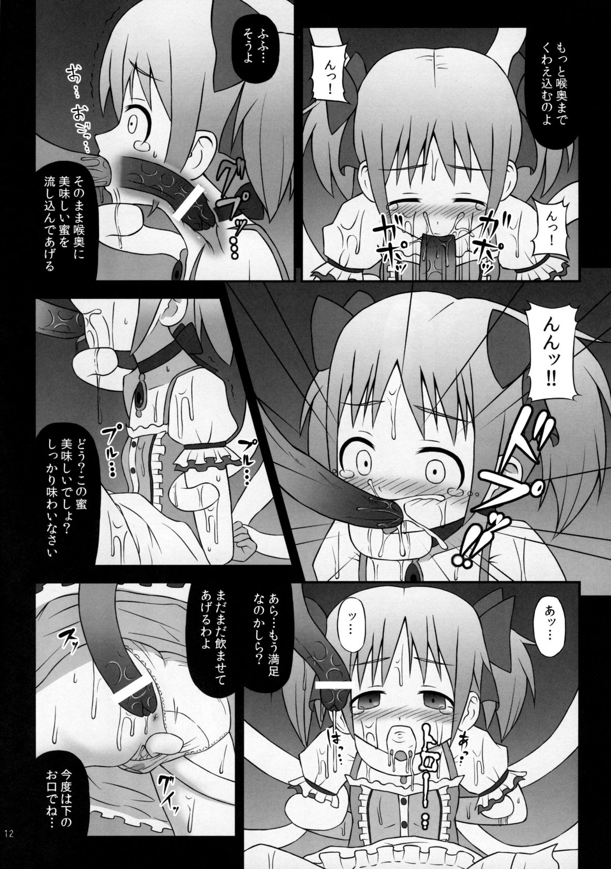 (COMIC1☆5) [Studio HP+ (IceLee)] 魔女に堕ちし者 (魔法少女まどか☆マギカ)