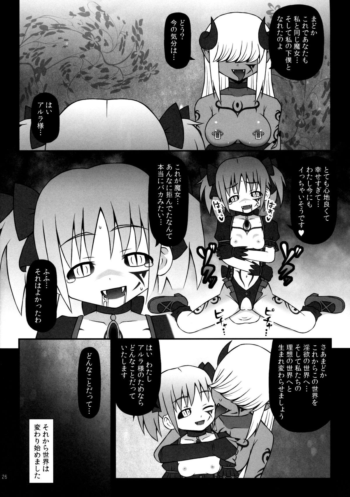 (COMIC1☆5) [Studio HP+ (IceLee)] 魔女に堕ちし者 (魔法少女まどか☆マギカ)