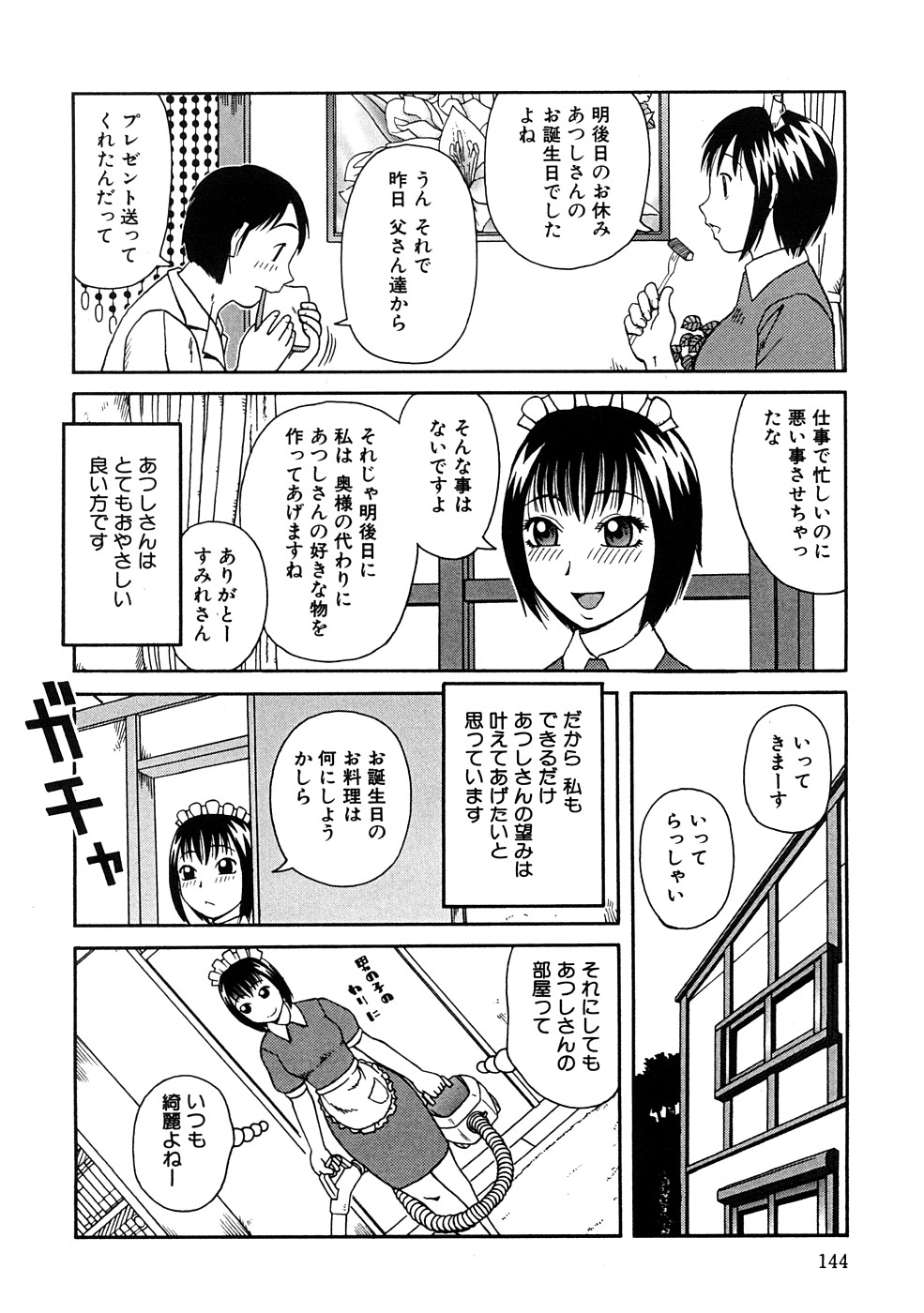 [きあい猫] 壊者 -こわれもの-