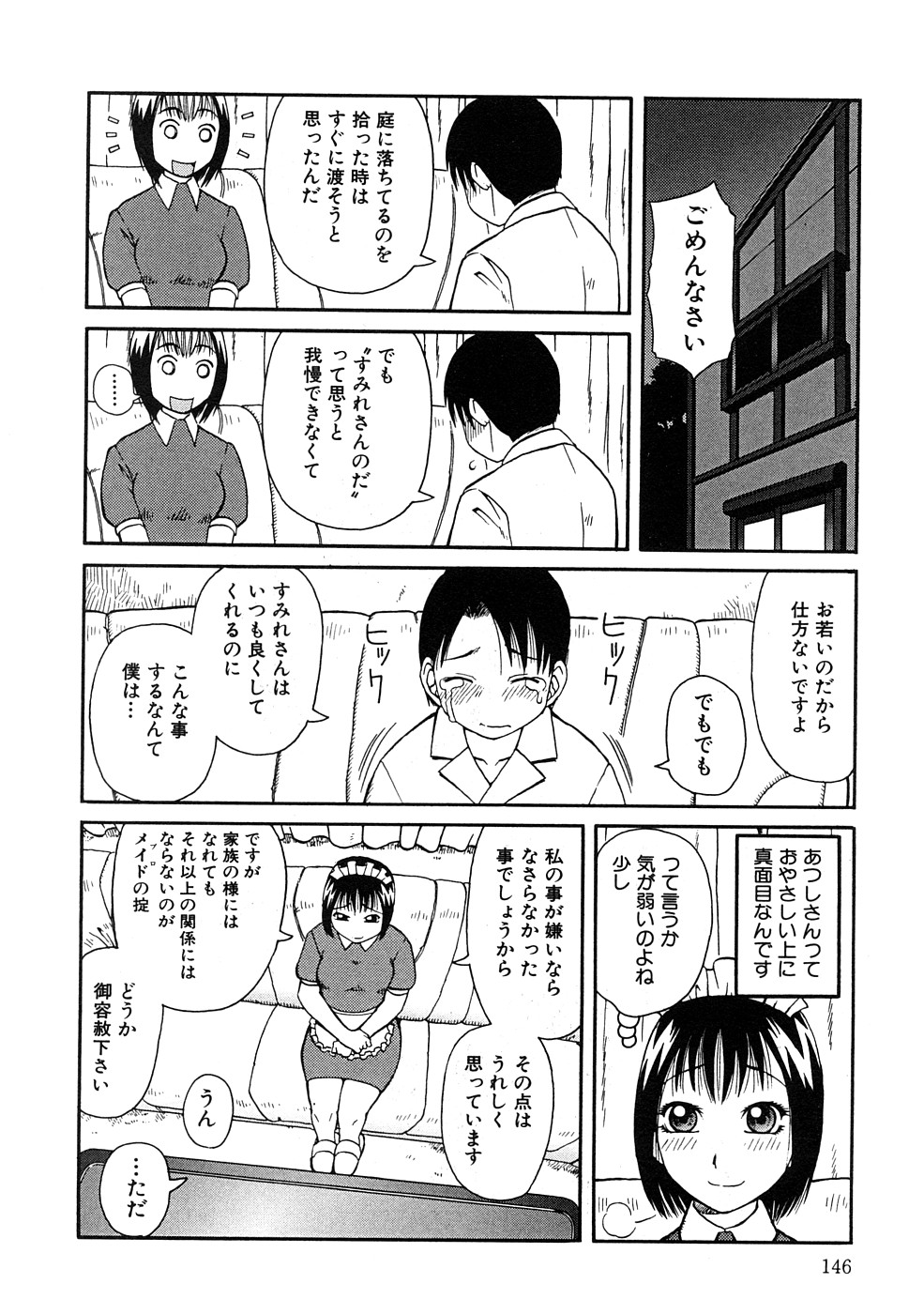 [きあい猫] 壊者 -こわれもの-
