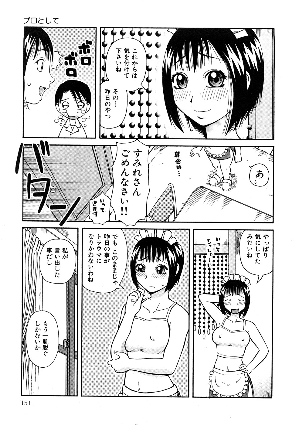 [きあい猫] 壊者 -こわれもの-