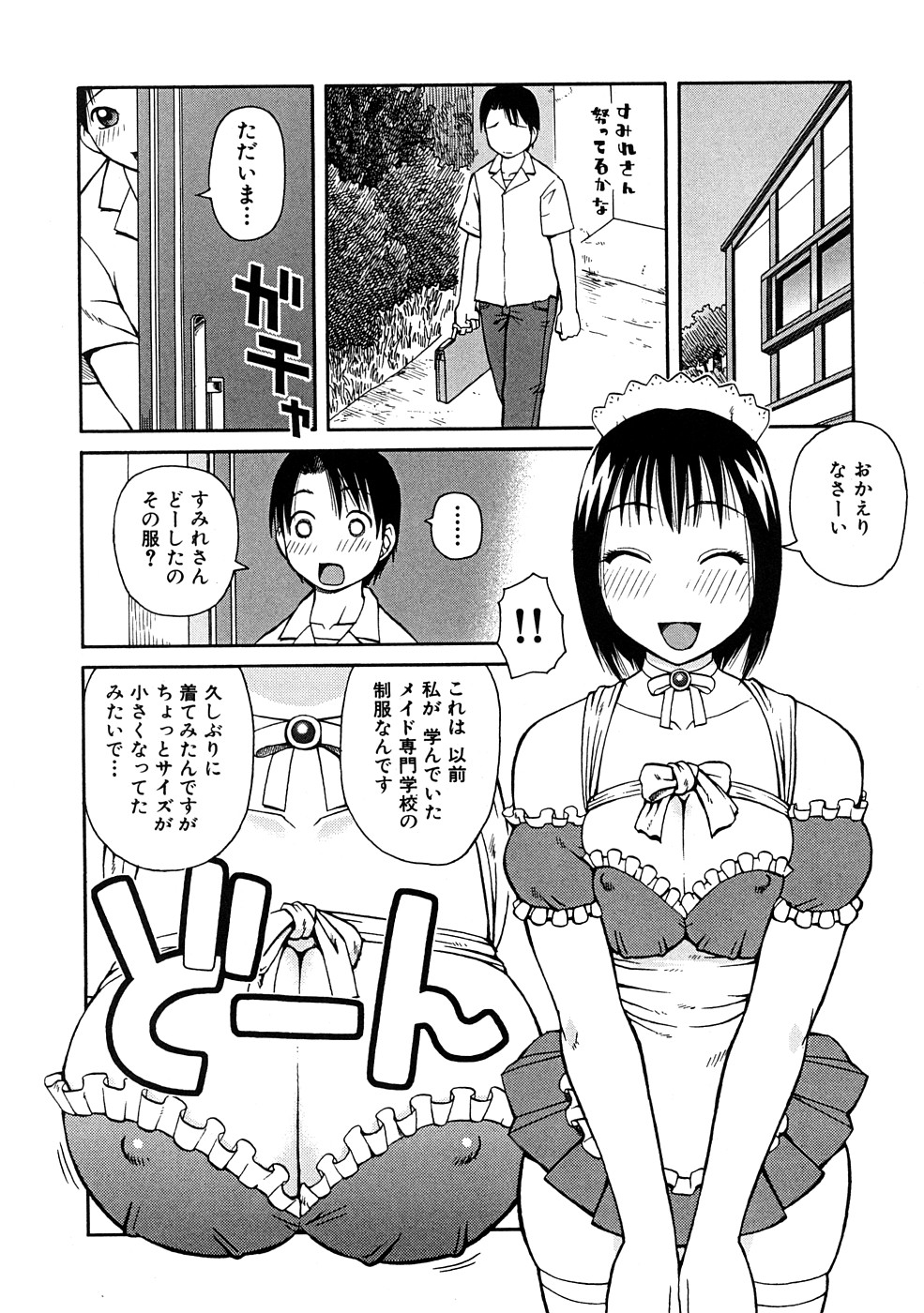 [きあい猫] 壊者 -こわれもの-