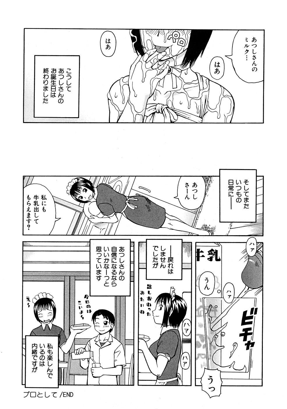 [きあい猫] 壊者 -こわれもの-